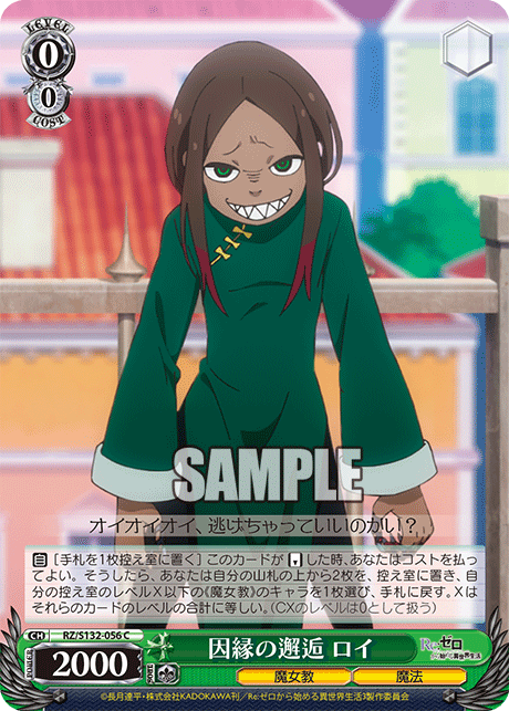 RZ/S132-056 「Re:ゼロから始める異世界生活」Vol.4 - 因縁の邂逅 ロイ(C)