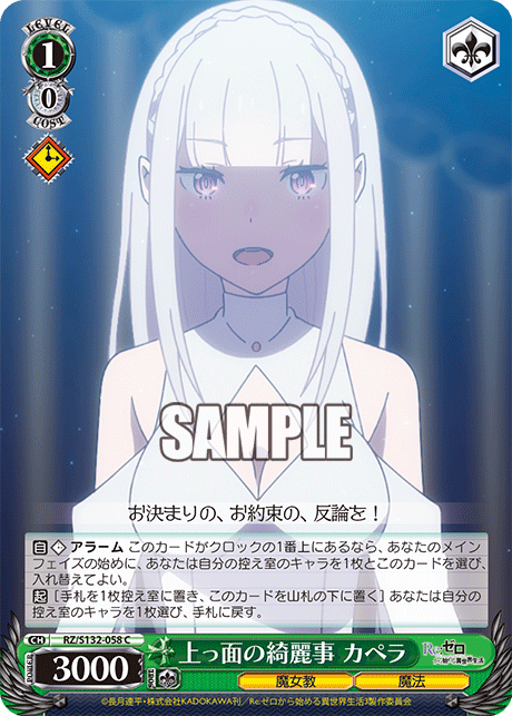 RZ/S132-058 「Re:ゼロから始める異世界生活」Vol.4 - 上っ面の綺麗事 カペラ(C)