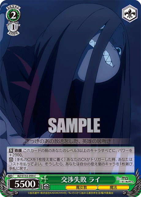 RZ/S132-059 「Re:ゼロから始める異世界生活」Vol.4 - 交渉失敗 ライ(C)