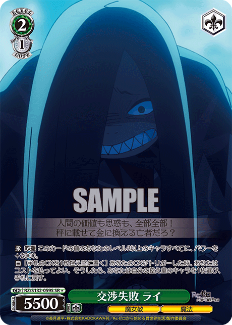 RZ/S132-059S 「Re:ゼロから始める異世界生活」Vol.4 - 交渉失敗 ライ(SR★)