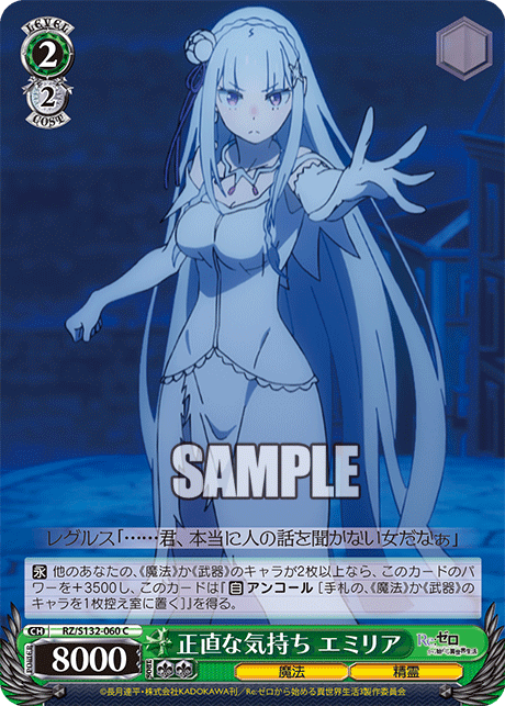 RZ/S132-060 「Re:ゼロから始める異世界生活」Vol.4 - 正直な気持ち エミリア(C)