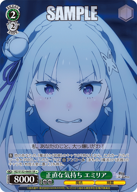 RZ/S132-060S 「Re:ゼロから始める異世界生活」Vol.4 - 正直な気持ち エミリア(SR★)