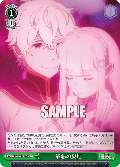 RZ/S132-061 「Re:ゼロから始める異世界生活」Vol.4 - 最悪の災厄(U)
