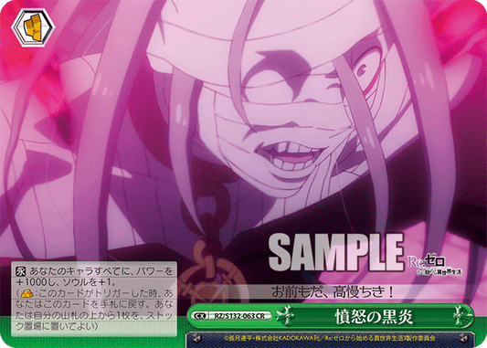 RZ/S132-063 「Re:ゼロから始める異世界生活」Vol.4 - 憤怒の黒炎(CR)
