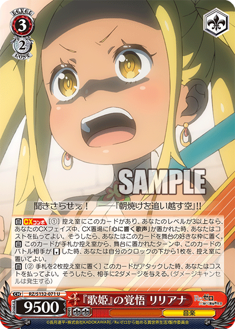 RZ/S132-071 「Re:ゼロから始める異世界生活」Vol.4 - 『歌姫』の覚悟 リリアナ(U)