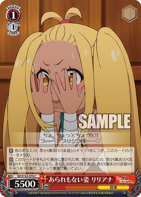 RZ/S132-074 「Re:ゼロから始める異世界生活」Vol.4 - あられもない姿 リリアナ(C)