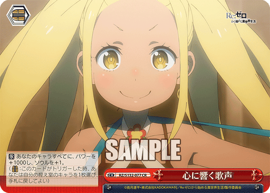 RZ/S132-077 「Re:ゼロから始める異世界生活」Vol.4 - 心に響く歌声(CR)
