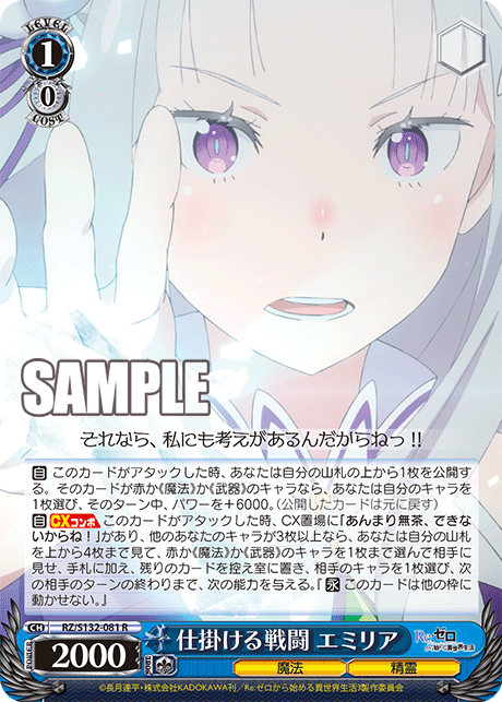 RZ/S132-081 「Re:ゼロから始める異世界生活」Vol.4 - 仕掛ける戦闘 エミリア(R)