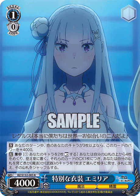 RZ/S132-083 「Re:ゼロから始める異世界生活」Vol.4 - 特別な衣装 エミリア(R)