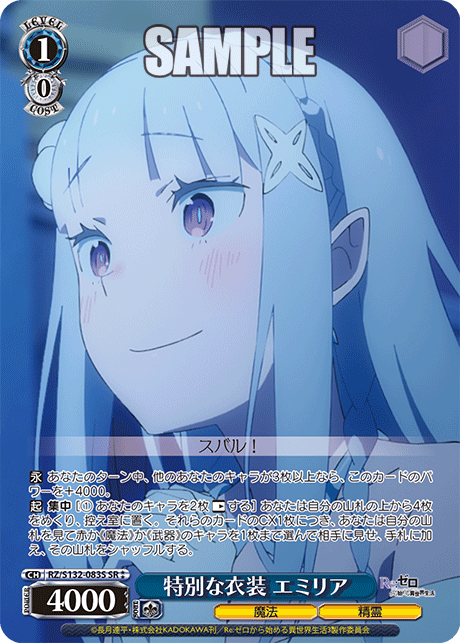 RZ/S132-083S 「Re:ゼロから始める異世界生活」Vol.4 - 特別な衣装 エミリア(SR★★)