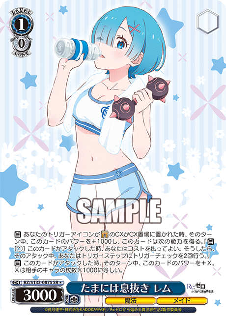 RZ/S132-087S 「Re:ゼロから始める異世界生活」Vol.4 - たまには息抜き レム(SR★)
