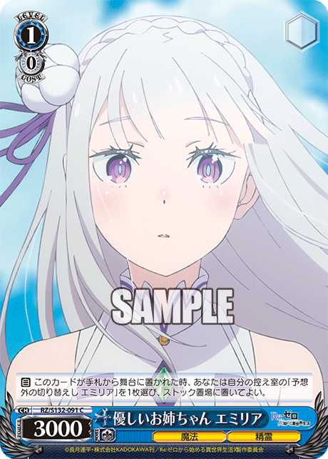RZ/S132-091 「Re:ゼロから始める異世界生活」Vol.4 - 優しいお姉ちゃん エミリア(C)