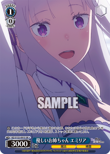 RZ/S132-091S 「Re:ゼロから始める異世界生活」Vol.4 - 優しいお姉ちゃん エミリア(SR★)