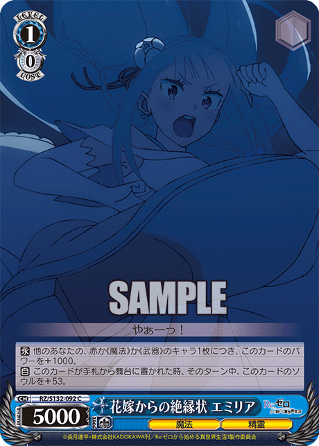 RZ/S132-092 「Re:ゼロから始める異世界生活」Vol.4 - 花嫁からの絶縁状 エミリア(C)