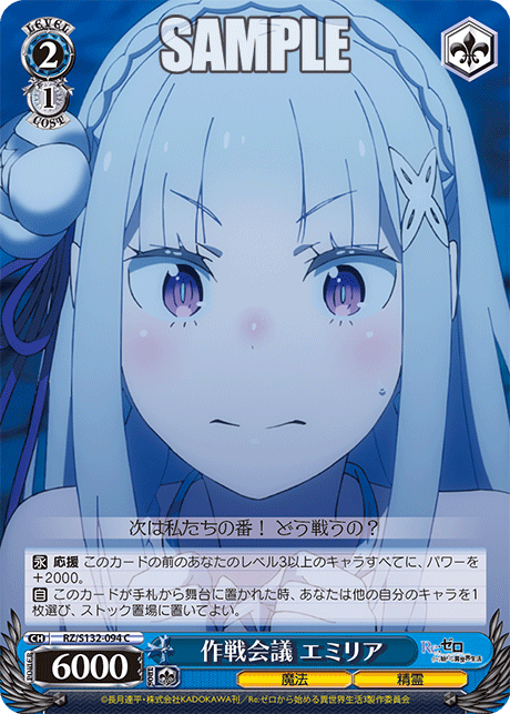 RZ/S132-094 「Re:ゼロから始める異世界生活」Vol.4 - 作戦会議 エミリア(C)