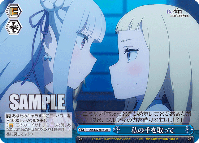 RZ/S132-098 「Re:ゼロから始める異世界生活」Vol.4 - 私の手を取って(CR)
