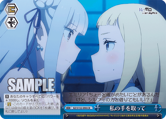 RZ/S132-098 「Re:ゼロから始める異世界生活」Vol.4 - 私の手を取って(CR)