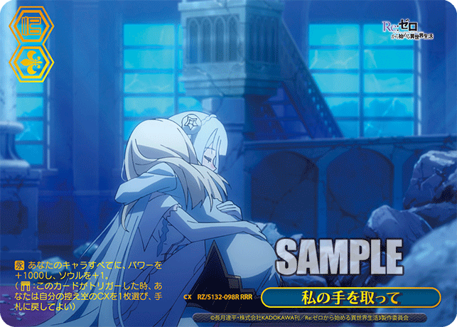 RZ/S132-098R 「Re:ゼロから始める異世界生活」Vol.4 - 私の手を取って(RRR)