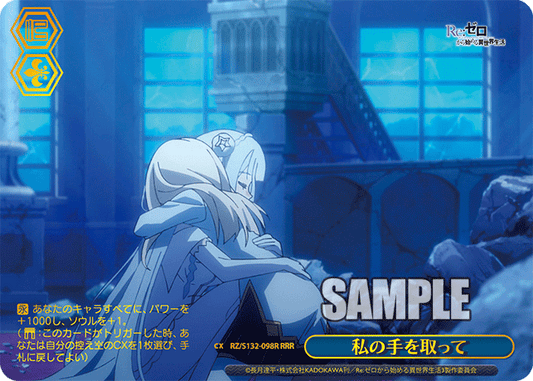 RZ/S132-098R 「Re:ゼロから始める異世界生活」Vol.4 - 私の手を取って(RRR)