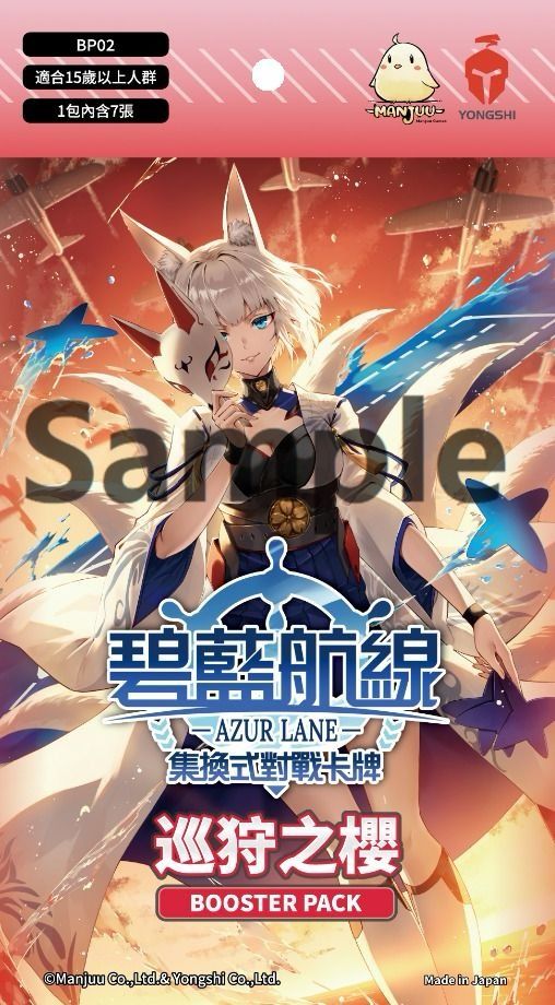 [碧藍戰卡] 第二彈補充包「BP02 巡狩之櫻」尾數-Trading Card Game-TCG-Oztet Amigo