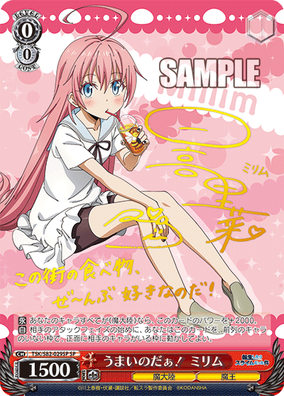 TSK/S82-029SP 關於我轉生變成史萊姆這檔事Vol.2 - うまいのだぁ！ ミリム(SP)