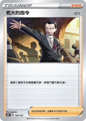 [Pokémon]  老大的指令-Trading Card Game-TCG-Oztet Amigo