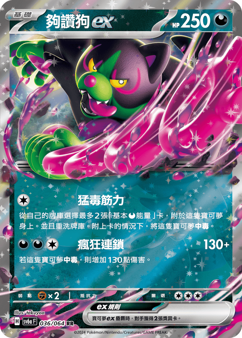 [Pokémon]  夠讚狗ex-Trading Card Game-TCG-Oztet Amigo