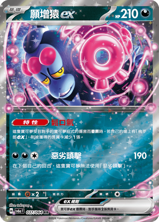 [Pokémon] 願增猿ex-Trading Card Game-TCG-Oztet Amigo