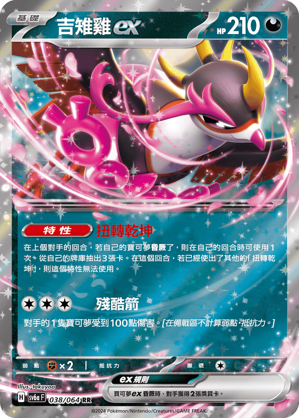 [Pokémon]吉雉雞ex-Trading Card Game-TCG-Oztet Amigo