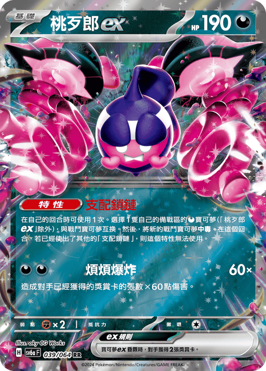 [Pokémon]桃歹郎ex-Trading Card Game-TCG-Oztet Amigo