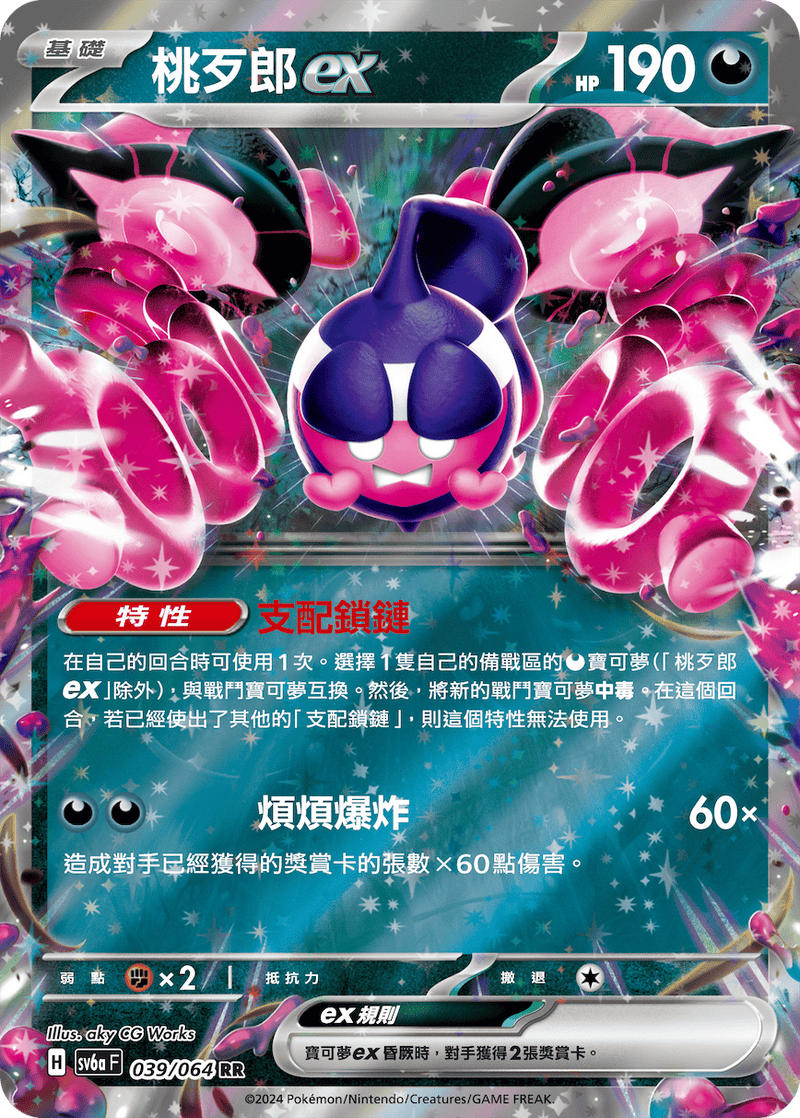 [Pokémon]桃歹郎ex-Trading Card Game-TCG-Oztet Amigo