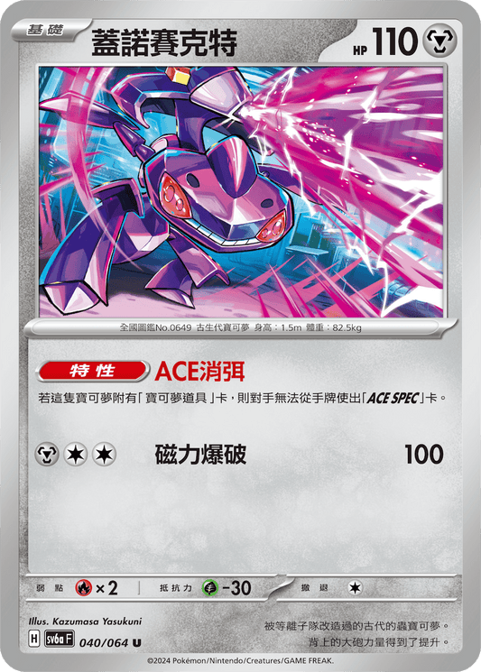 [Pokémon]  蓋諾賽克特-Trading Card Game-TCG-Oztet Amigo