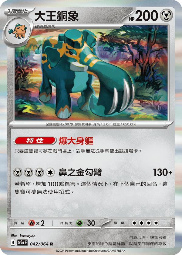 [Pokémon]大王銅象-Trading Card Game-TCG-Oztet Amigo