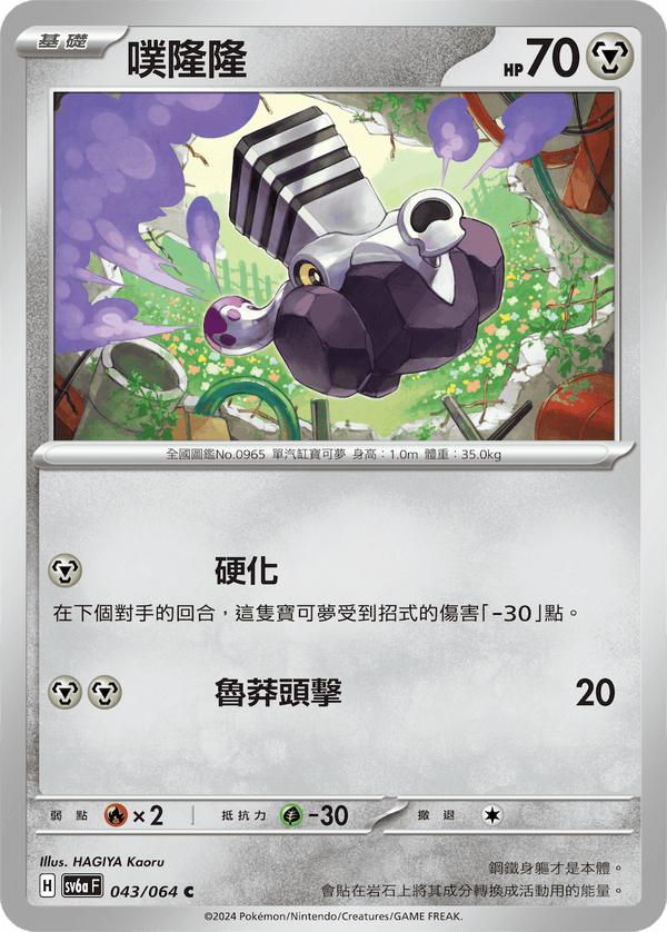 [Pokémon]噗隆隆-Trading Card Game-TCG-Oztet Amigo