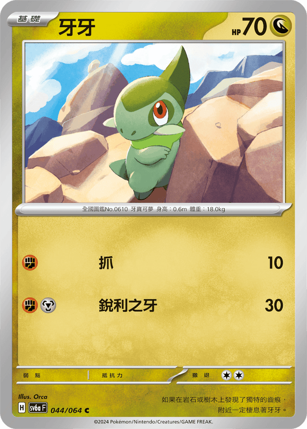 [Pokémon]牙牙-Trading Card Game-TCG-Oztet Amigo