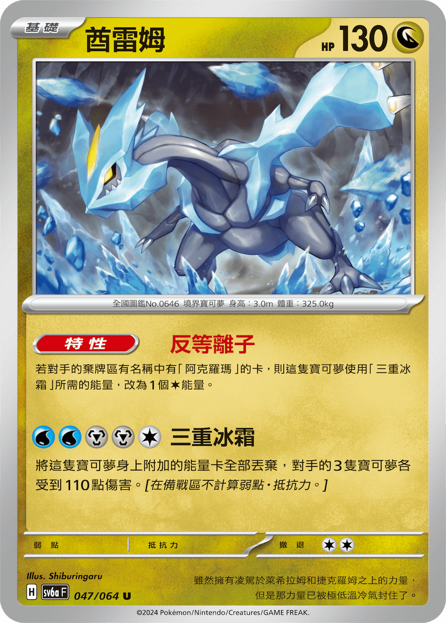 [Pokémon]酋雷姆-Trading Card Game-TCG-Oztet Amigo