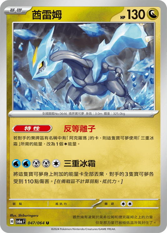 [Pokémon]酋雷姆-Trading Card Game-TCG-Oztet Amigo