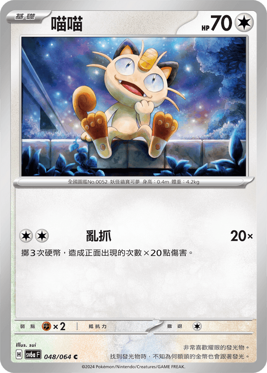 [Pokémon]喵喵-Trading Card Game-TCG-Oztet Amigo