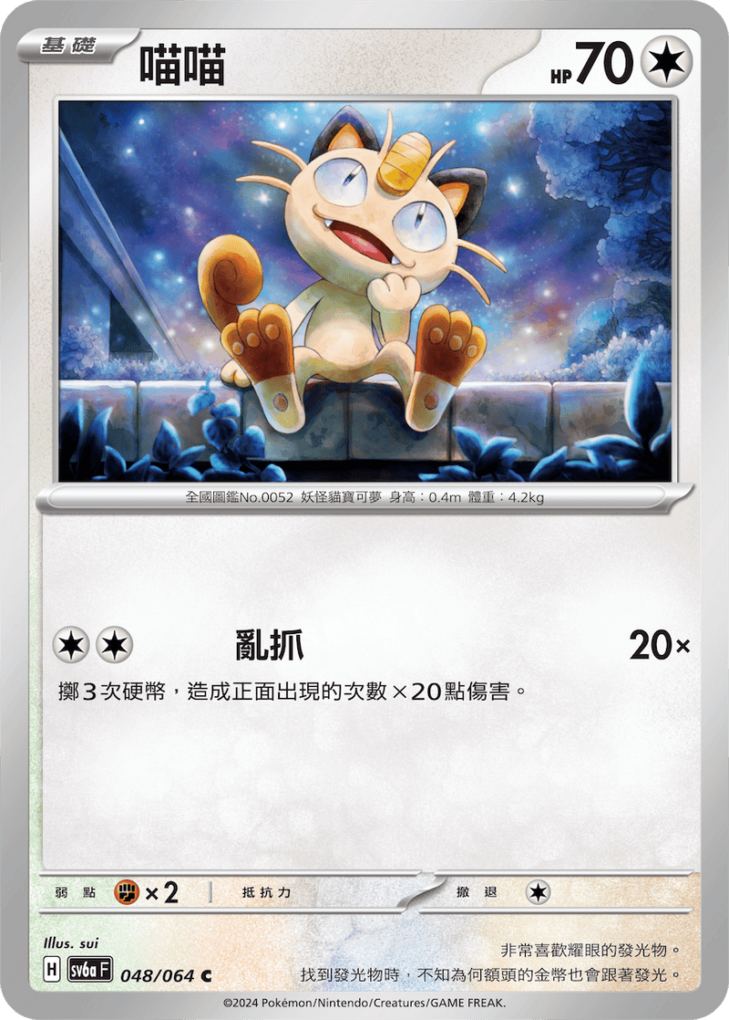 [Pokémon]喵喵-Trading Card Game-TCG-Oztet Amigo
