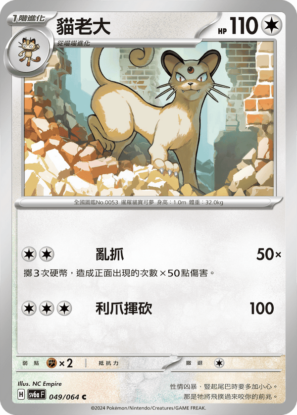 [Pokémon]貓老大-Trading Card Game-TCG-Oztet Amigo