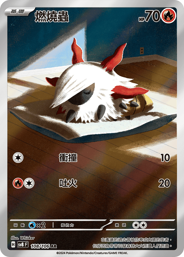 [Pokémon]  燃燒蟲 -AR