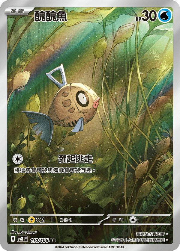 [Pokémon]  醜醜魚 -AR