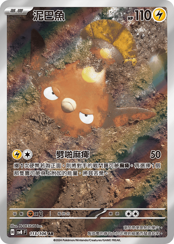 [Pokémon]  泥巴魚 -AR