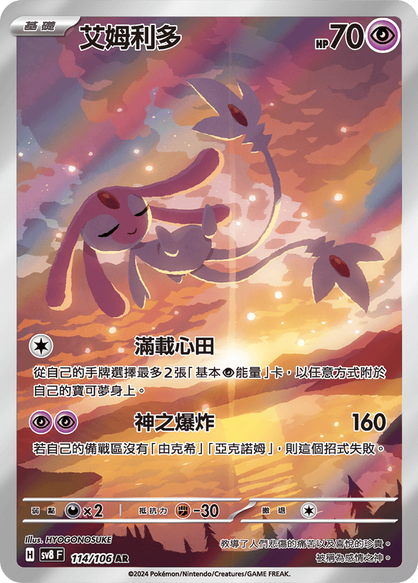 [Pokémon]  艾姆利多 -AR
