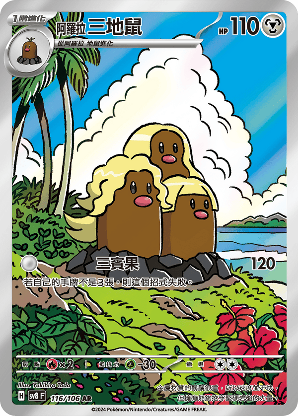 [Pokémon]  三地鼠  阿羅拉的樣子 -AR