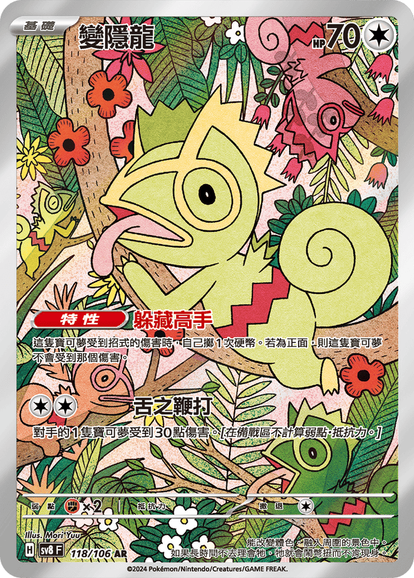 [Pokémon]  變隱龍 -AR
