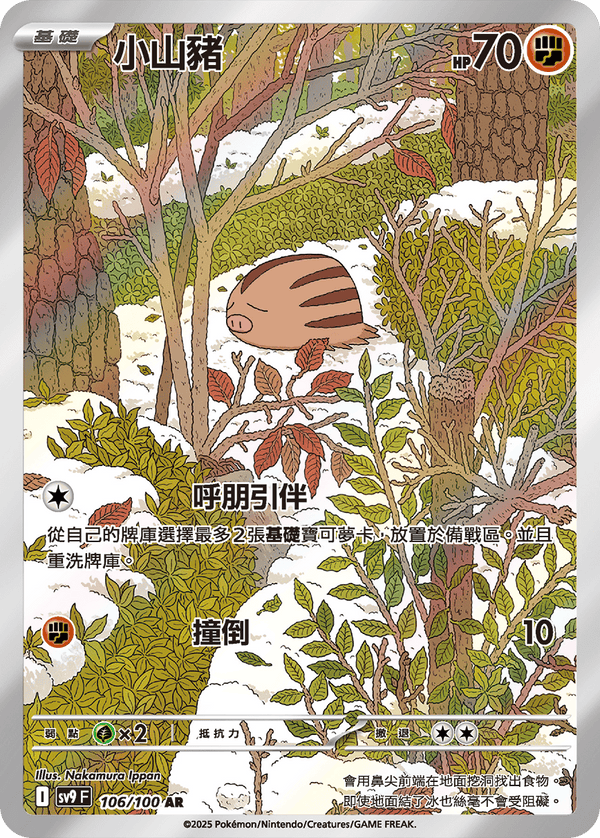 [Pokémon]  小山豬 -AR