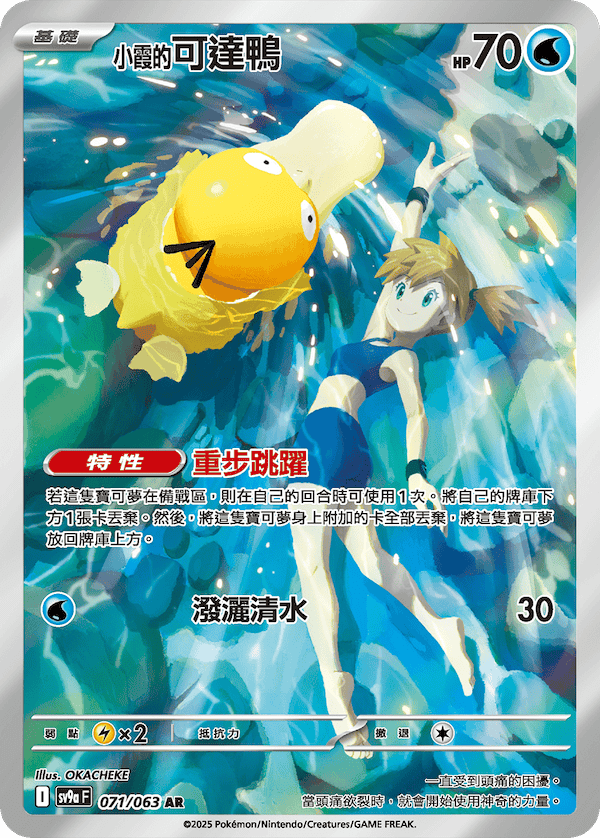 [Pokémon] <小霞的>可達鴨  -AR