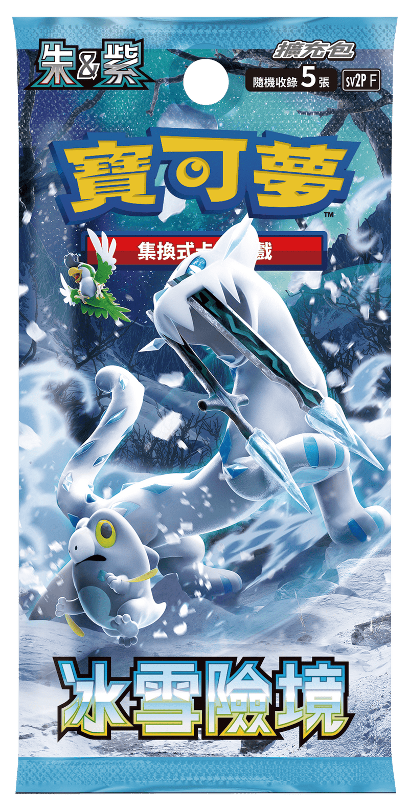 Pokémon TCG 朱＆紫 擴充包 - SV2p 「冰雪險境」(繁中)(原盒)