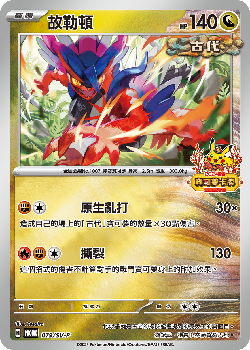 [Pokémon] PROMO 故勒頓-Trading Card Game-TCG-Oztet Amigo